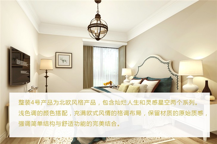 美迪整裝4號產品裝修效果圖-臥室