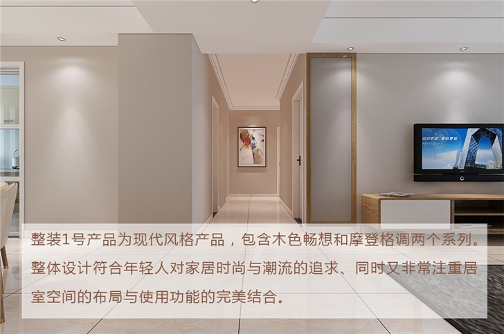 整裝1號產(chǎn)品-過道