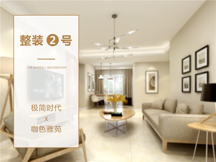 整裝2號產品-客廳